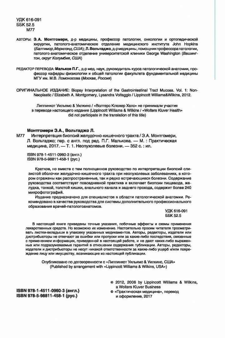 Интерпретация биопсий желудочно-кишечного тракта. Том 1. Неопухолевые болезни - фото №11