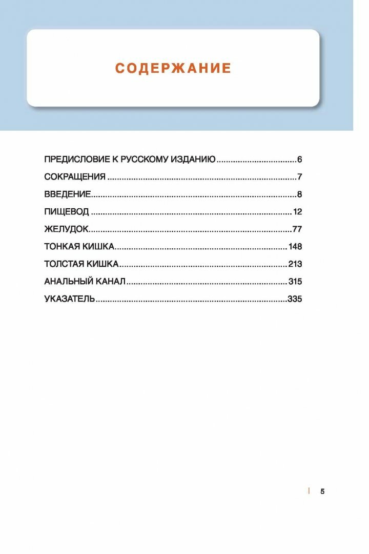 Интерпретация биопсий желудочно-кишечного тракта. Том 1. Неопухолевые болезни - фото №12