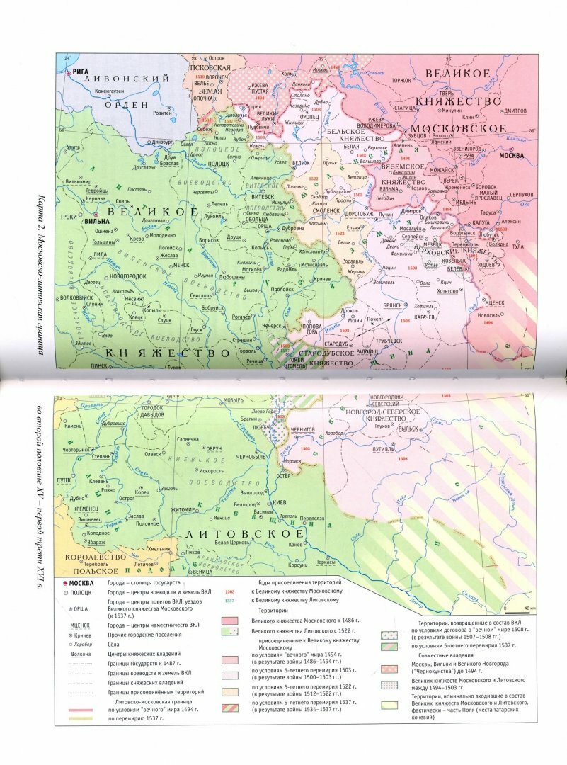 Первая Московско-литовская пограничная война (1486-1494) - фото №2