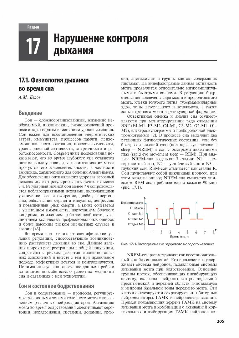 Респираторная медицина. В 3-х томах. Том 3 - фото №8