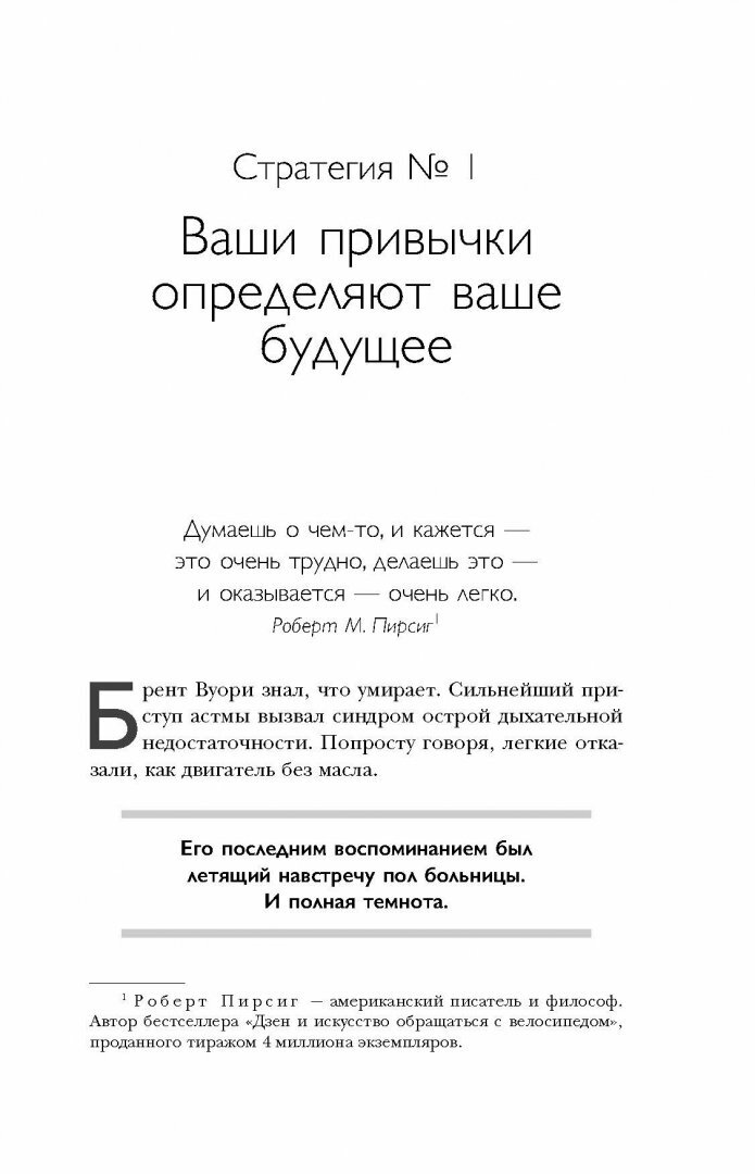 Цельная жизнь. Главные навыки для достижения ваших целей - фото №19