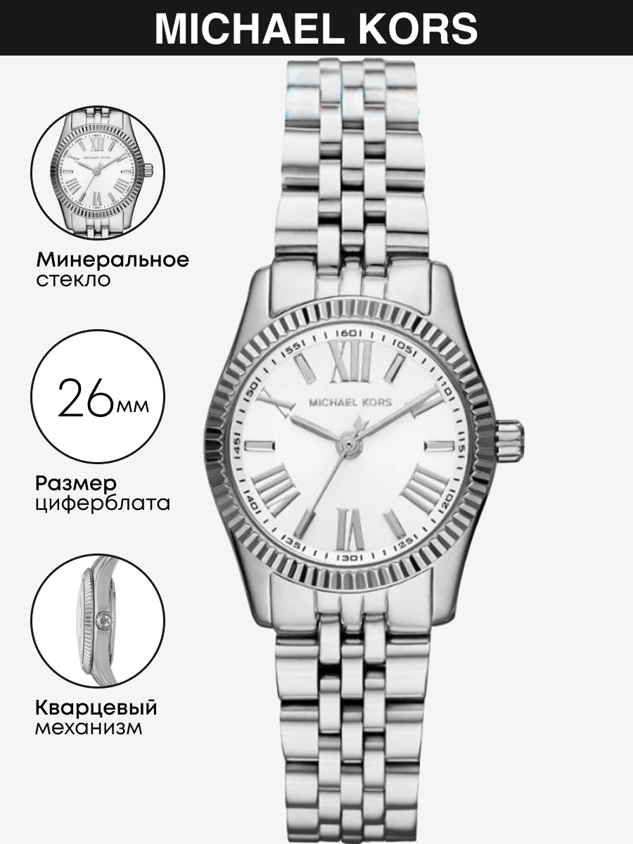 Наручные часы MICHAEL KORS Lexington