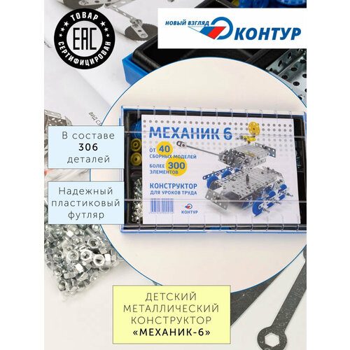 Детский металлический конструктор 