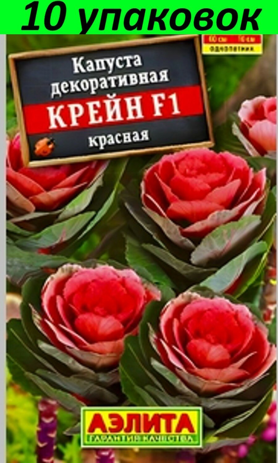 Семена Капуста декоративная Крейн красная F1 10уп по 7шт (Аэлита)