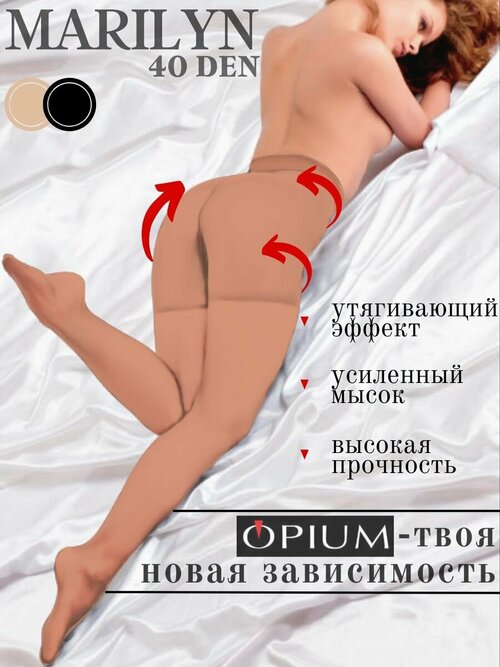 Колготки  Opium Marilyn, 40 den, размер 4, бежевый