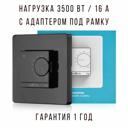 Терморегулятор Kvolta City, механический глянцевый, в рамку, 16 А, 3500 Вт, черный