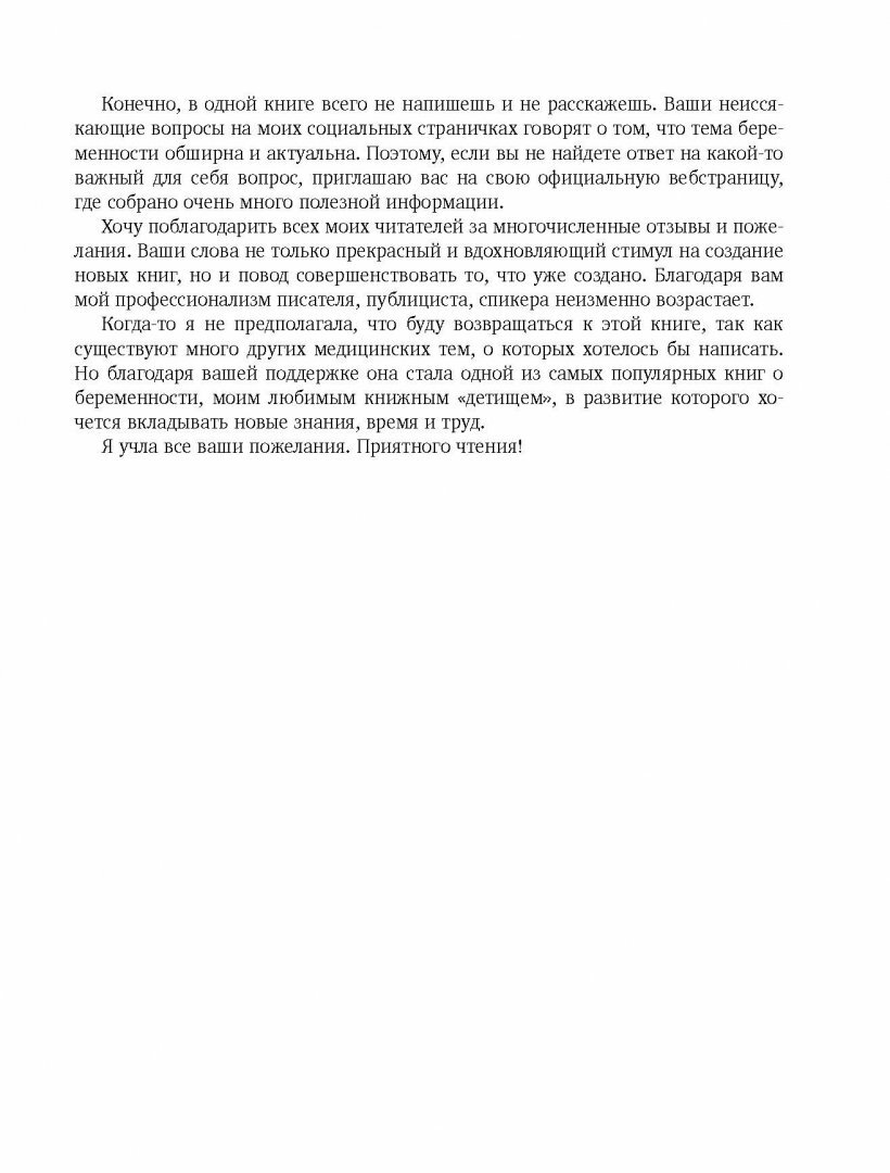 9 месяцев счастья. Настольное пособие для беременных женщин. Обновленное и дополненное издание - фото №6