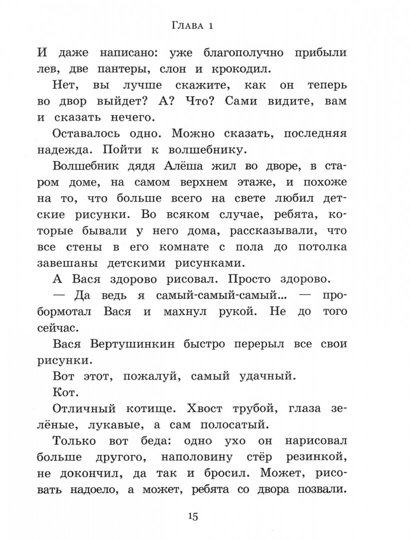 Иллюстрированная библиотека фантастики и приключений. Ученик волшебника - фото №5