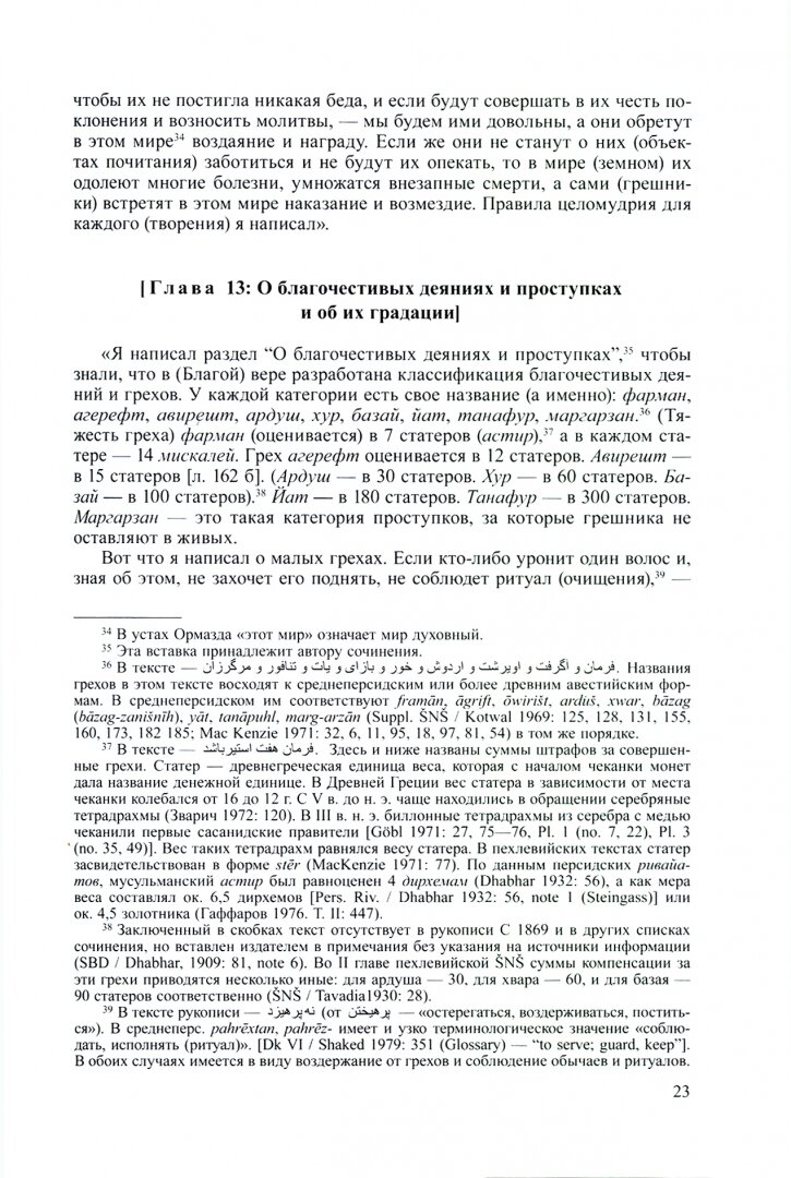 Что можно, а что нельзя. Предания и обычаи позднего зороастризма - фото №3