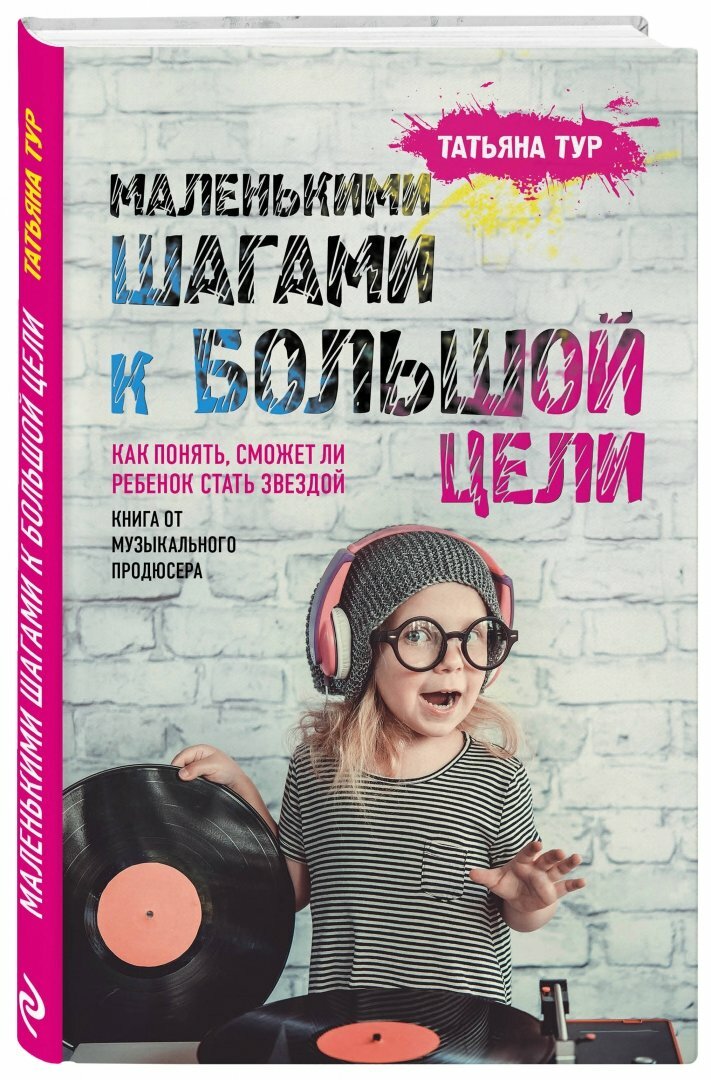 Маленькими шагами к большой цели. Как понять, сможет ли ребенок стать звездой - фото №15