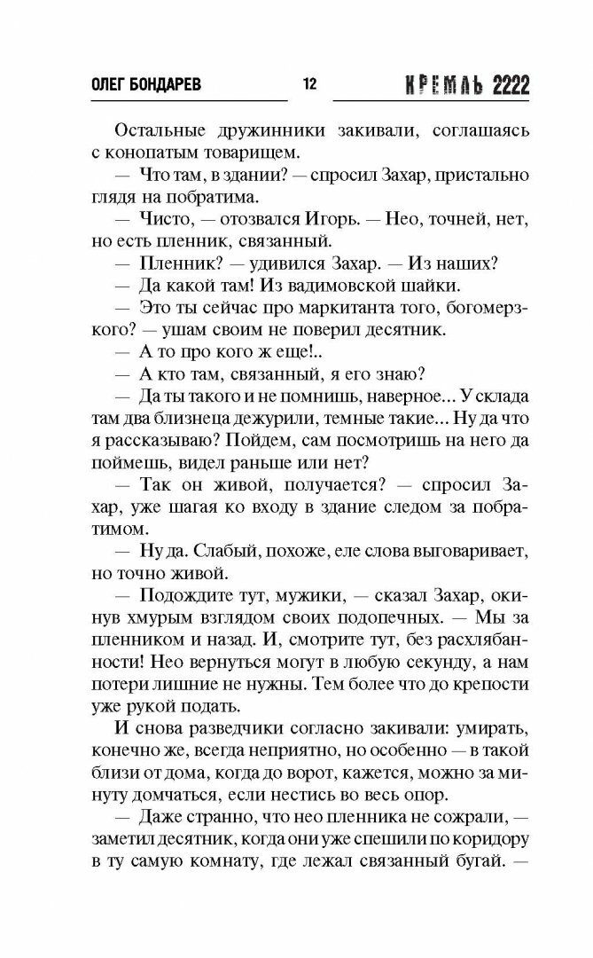 Кремль 2222. Тушино (Бондарев Олег Игоревич) - фото №6