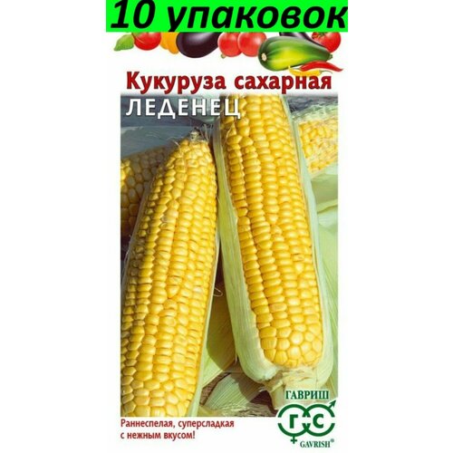 Семена Кукуруза Леденец сахарная раннеспелая 10уп по 10шт (Гавриш)
