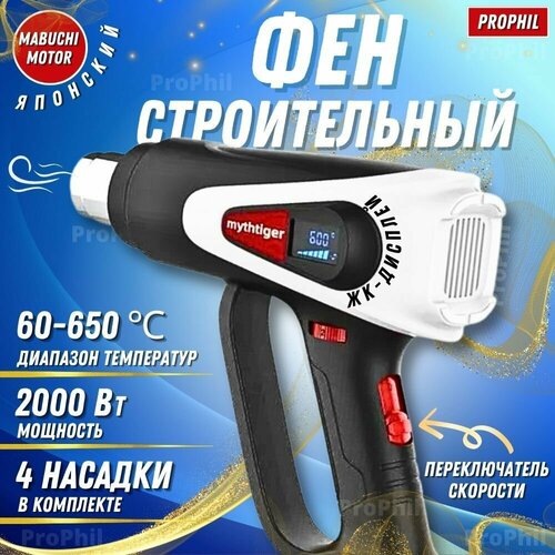 строительный фен molot фен строительный термовоздуходувка molot mhg 5120 mhg5120k0022 2000 вт коробка Фен строительный (термовоздуходувка) с насадками