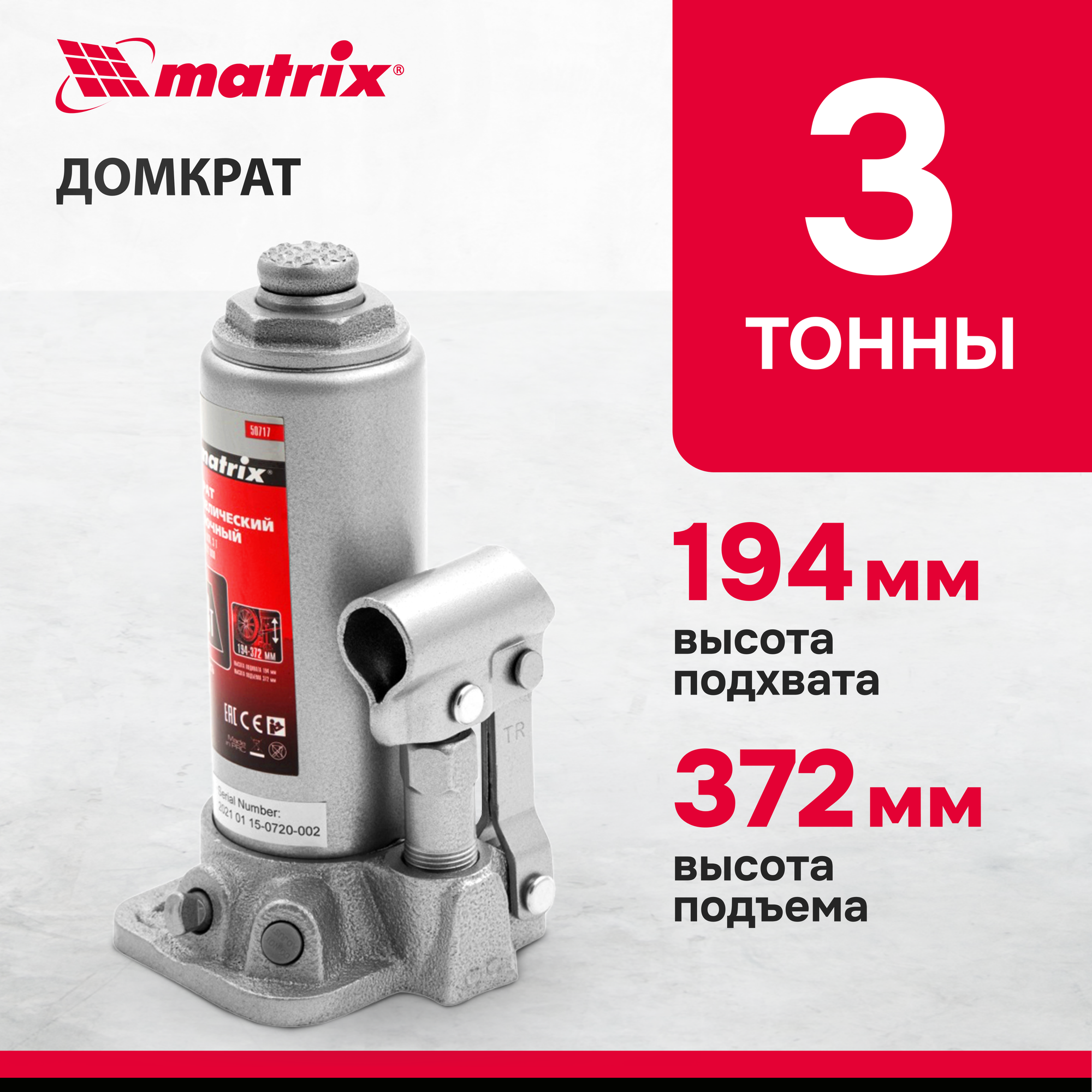 Домкрат гидравлический бутылочный Matrix 3 т, h подъема 194-372 мм 50717