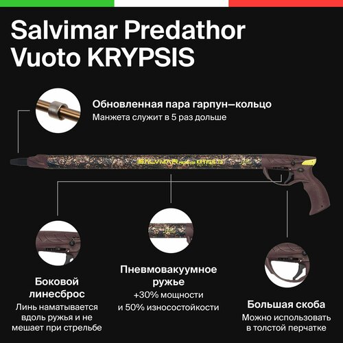 Подводное ружьё Salvimar Predathor Vuoto KRYPSIS 75 ружье salvimar predathor 40 см пневматическое гарпун 8 мм без регулировки мощности