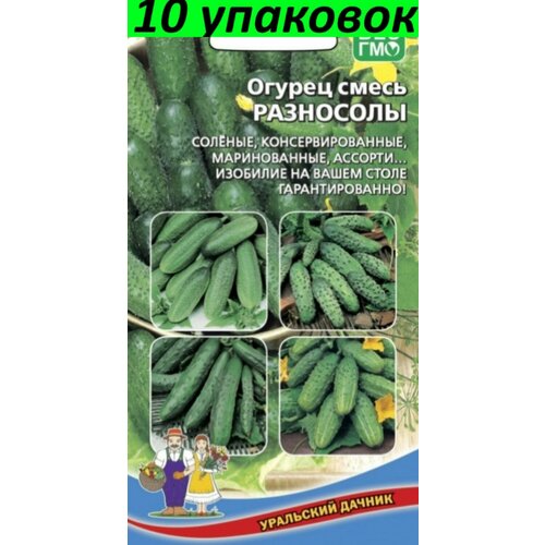 Семена Огурец Разносолы 10уп по 12шт (УД)