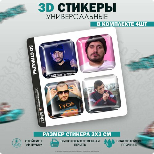 3D стикеры наклейки на телефон Паша Техник 246₽