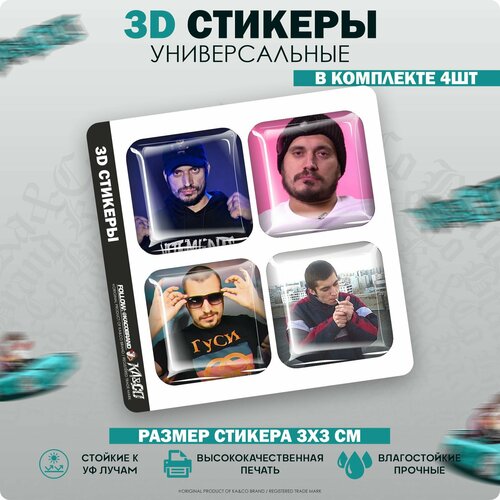 3D стикеры наклейки на телефон Паша Техник наклейки на телефон 3d стикеры паша и даша элеон