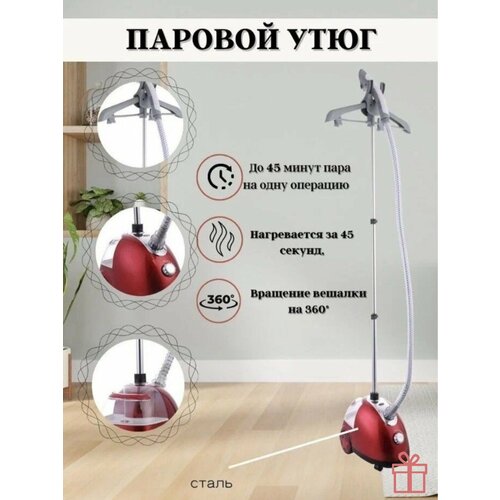 Мощный отпариватель для профессионального использования 2000Вт объем 16 л дезинфицирует и удаляет все складки красный 450000₽