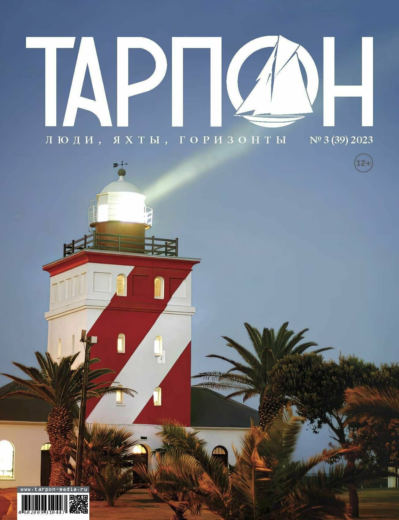 Журнал "Тарпон", номер 3(2023)
