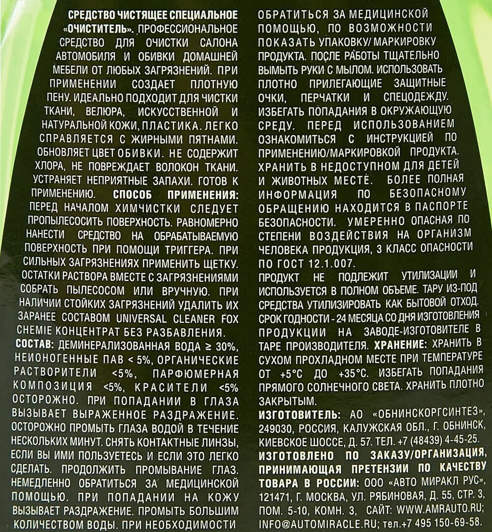 Очиститель салона автомобиля Fox Chemie Universal Cleaner 0.5 л (85062299) — фото 5