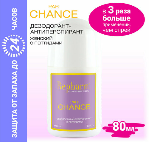 Дезодорант-антиперспирант Repharm COLLECTION Par Chance 80 мл с пептидами for women