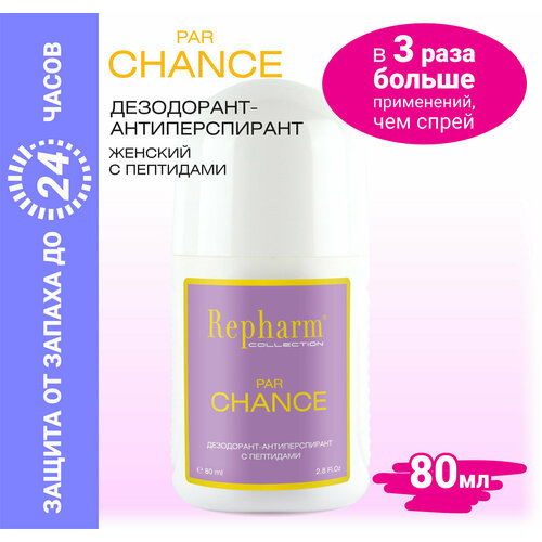 Repharm COLLECTION Par Chance дезодорант-антиперспирант 80 мл с пептидами for women