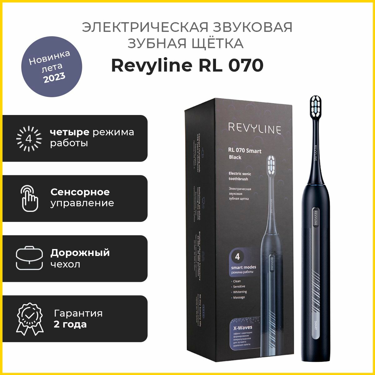 Электрическая зубная щетка Revyline RL 070