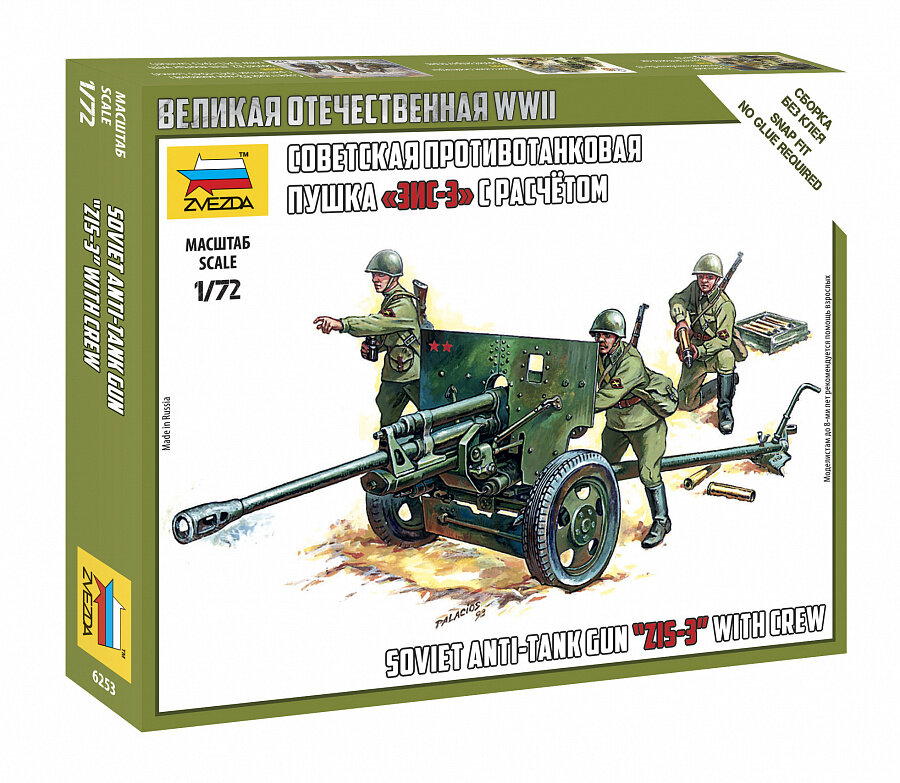 Сборная модель Звезда Советская противотанковая пушка ЗИС-3 с расчетом, 1/72 6253