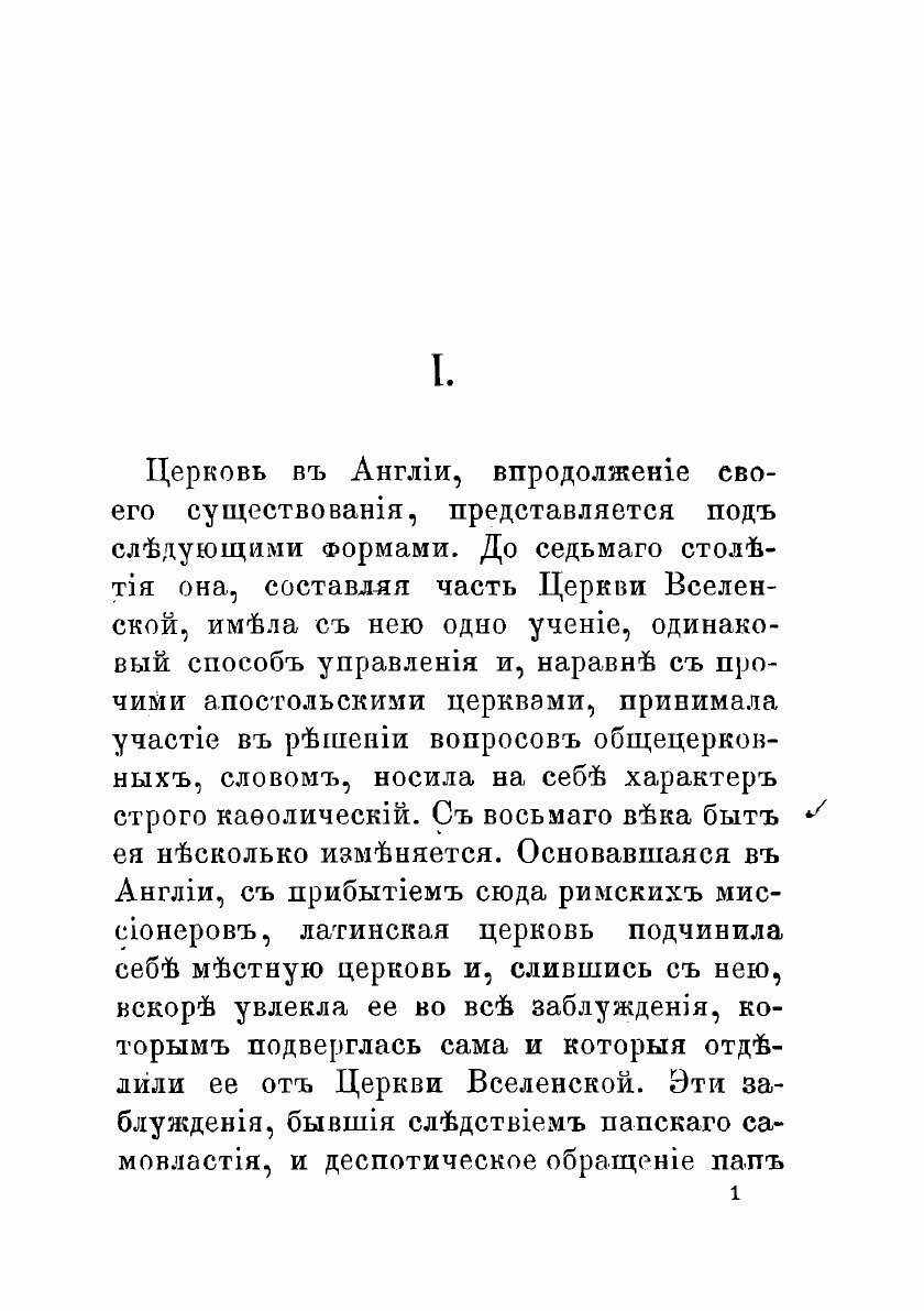Книга Заметки по истории церкви в Англии. Выпуск первый - фото №5
