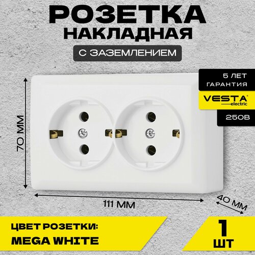 Розетка Vesta-Electric Mega двойная с заземлением