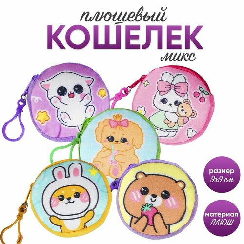 Кошелек Milo toys, мультиколор