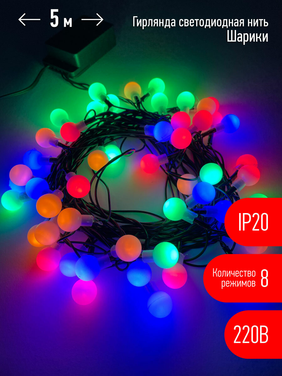 фото Гирлянда светодиодная нить ENIN-15BM Шарики ЭРА электрогирлянда новогодняя 5 м, RGB, d15мм, 50 LED