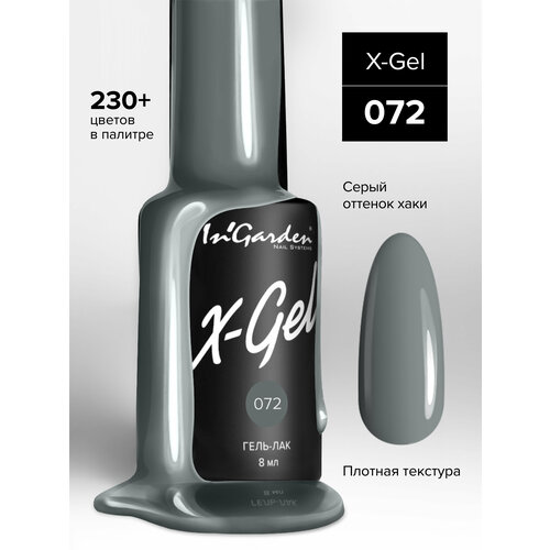 фото In'garden гель-лак x-gel, 8 мл, 50 г, №72 серо-бежевый