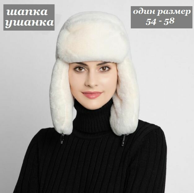 Шапка-ушанка Bottoncini для женщин, размер один размер, белый
