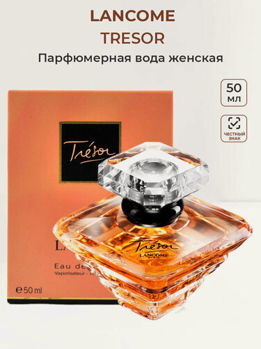 Изображение товара Парфюмерная вода женская Lancome Tresor, 50 мл Ланком Трезор женские ароматы для женщин