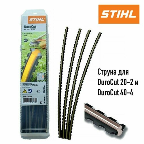 Косильные струны STIHL DuroCut 3мм