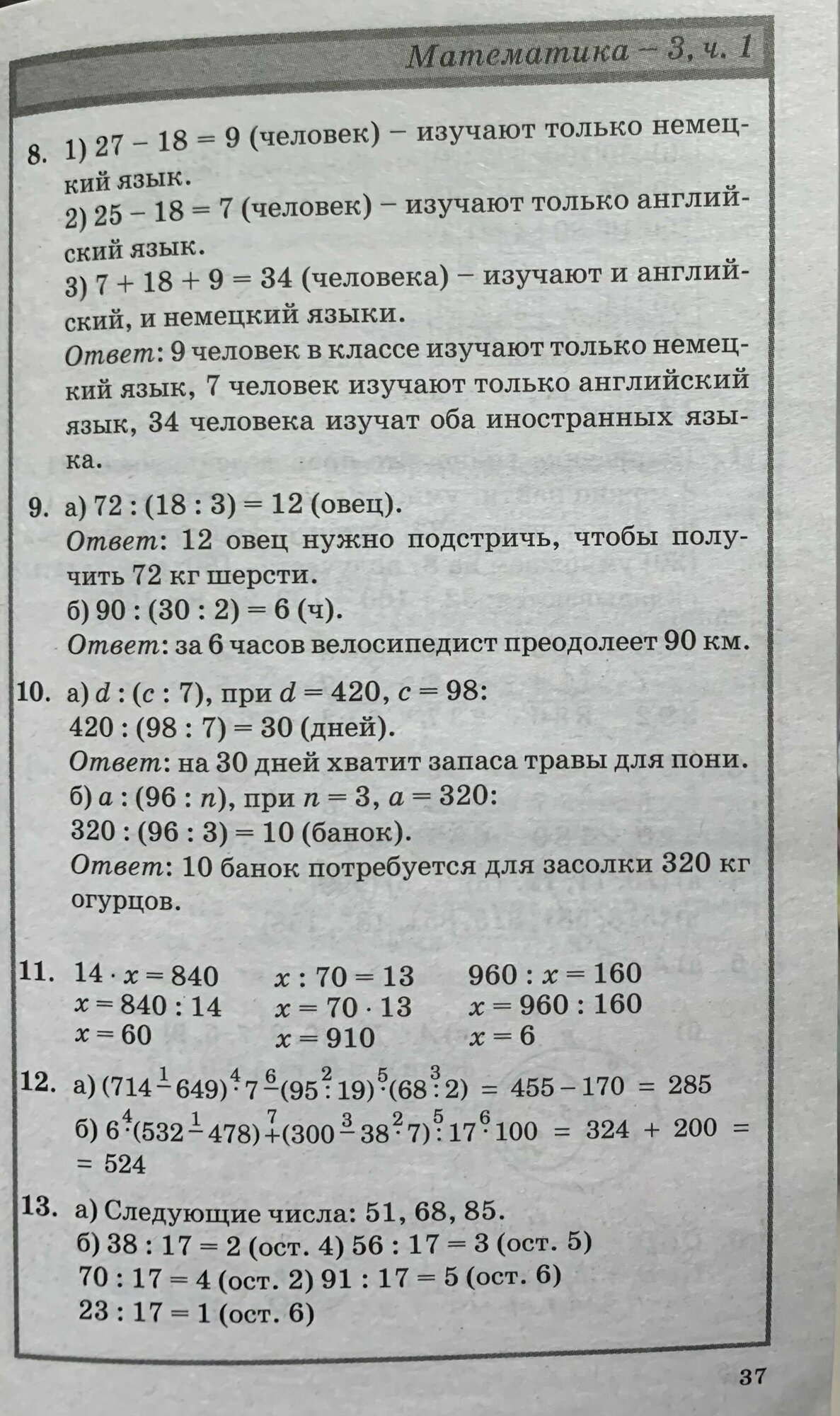 Все домашние работы к учеб. математики 3 класс... - фото №5