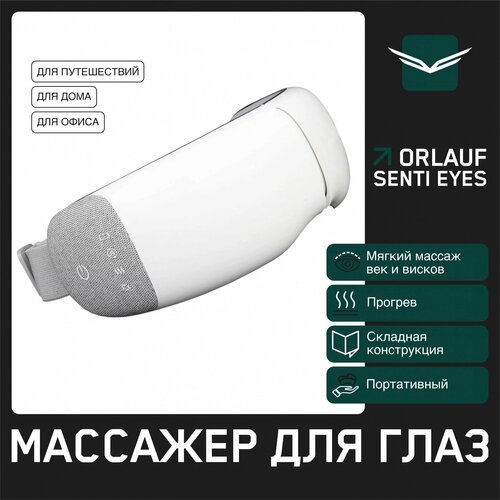 Массажер для глаз Orlauf Senti eyes