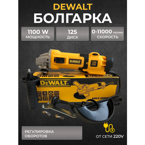 Болгарка Dewalt