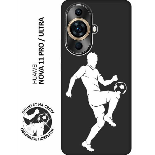 Матовый чехол Football W для Huawei nova 11 Pro / Ultra / Хуавей нова 11 Про / Ультра с 3D эффектом черный матовый чехол football для huawei nova 11 pro ultra хуавей нова 11 про ультра с 3d эффектом черный