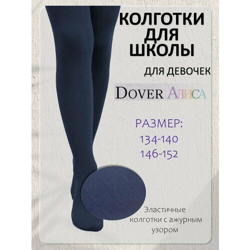 Колготки Dover, размер 146-152, синий