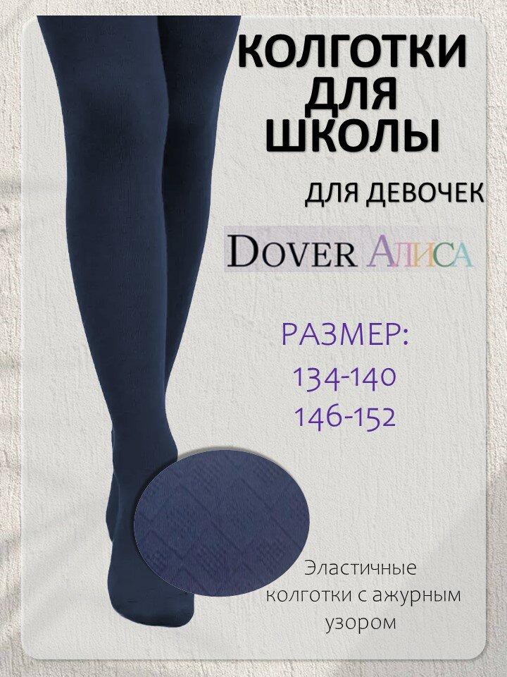 Колготки Dover