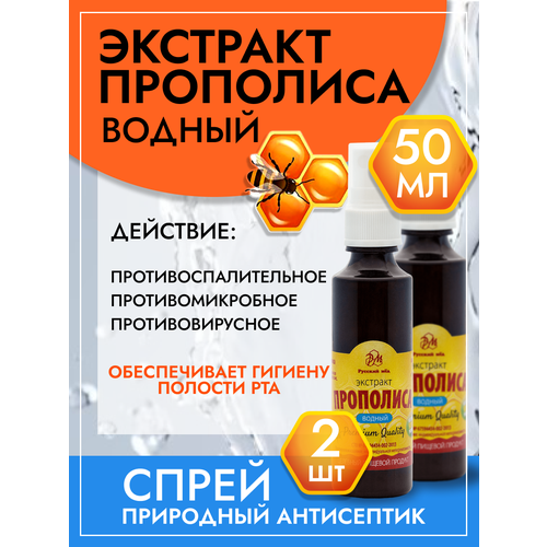 Спрей экстракта прополиса водный, 50мл, Медолюбов 2шт