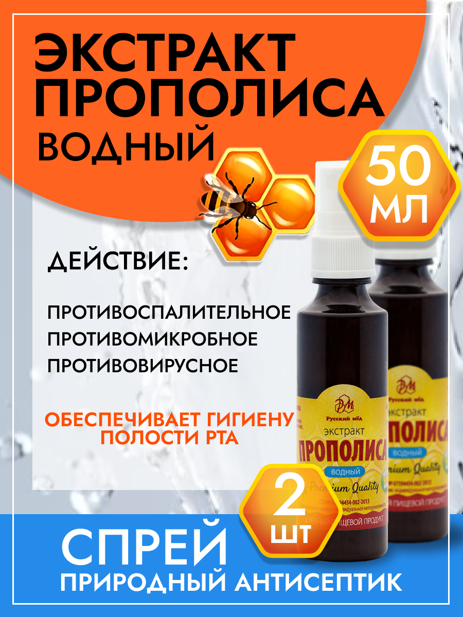 Спрей экстракта прополиса водный, 50мл, Медолюбов 2шт