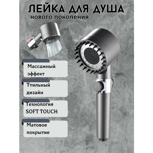 Лейка для ванной и душа с режимами 580₽