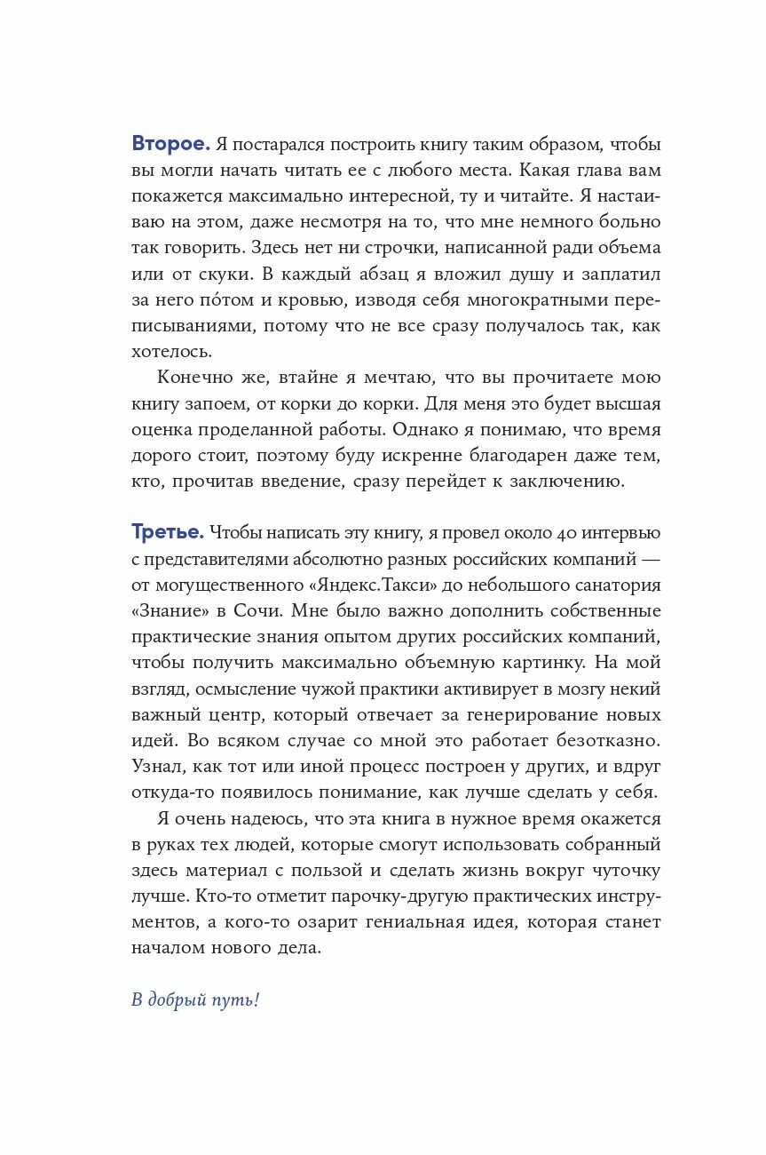 Щепин Е.Энергия клиента:Как окупается человеческий подход в бизнесе - фото №5