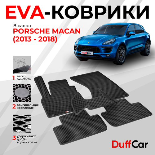EVA коврики в салон Porsche Macan 2013 - Порш Макан черный ромб с черным кантом eva коврики от DuffCar 2799₽