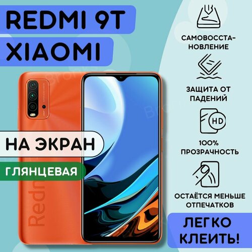 Гидрогелевая полиуретановая пленка на Xiaomi Redmi 9T, Poco M3, пленка защитная ксиоми редми 9Т, поко м3