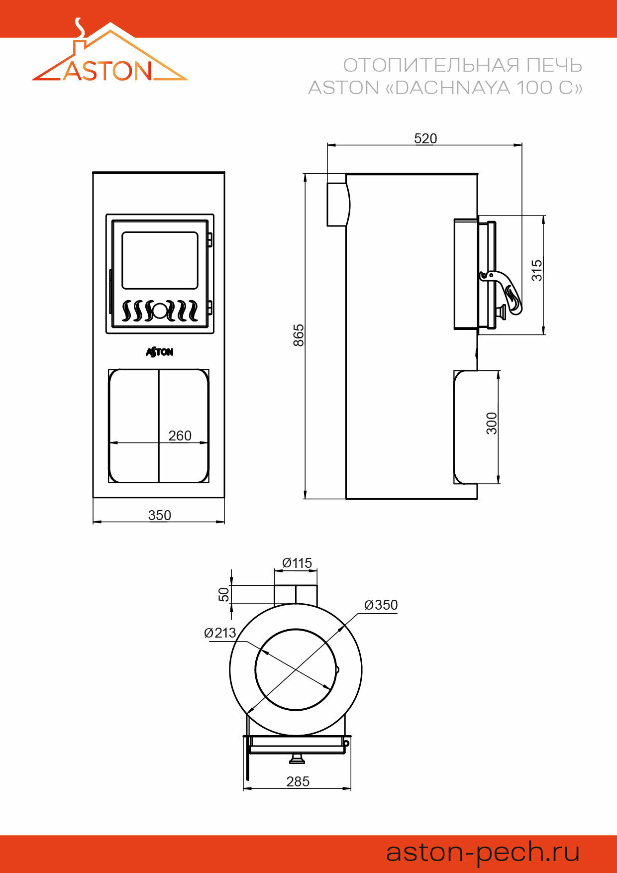 Печь отопительная ASTON "Dachnaya 100" С